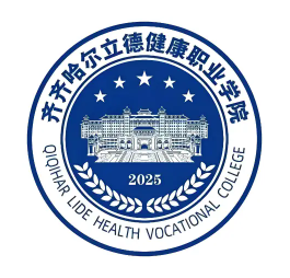 齐齐哈尔立德健康职业学院LOGO