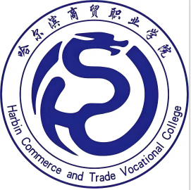 哈尔滨商贸职业学院LOGO